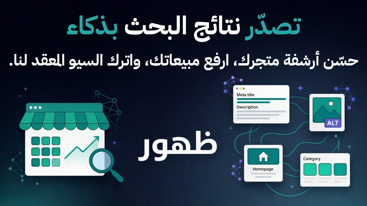 معاينة تطبيق ظهور