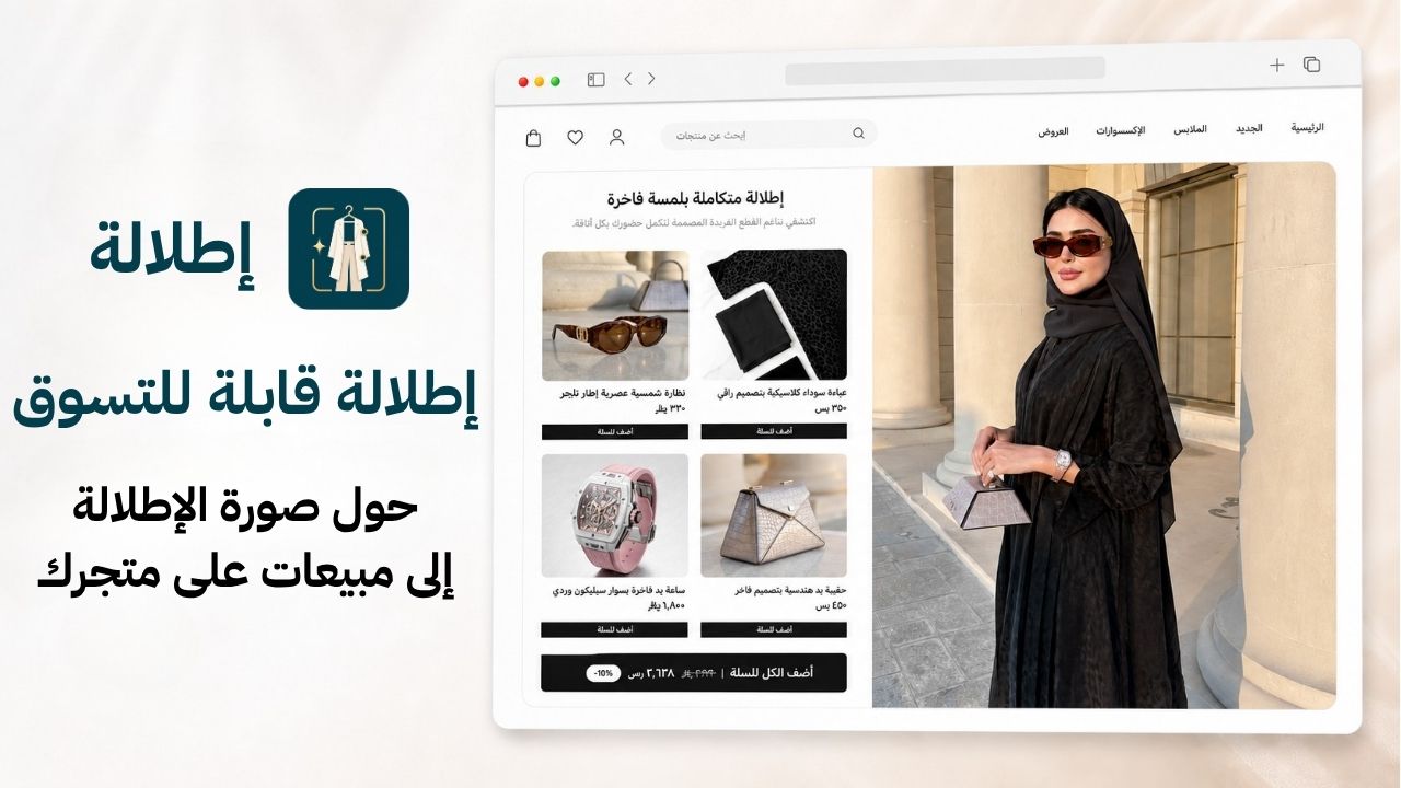 معاينة تطبيق إطلالة