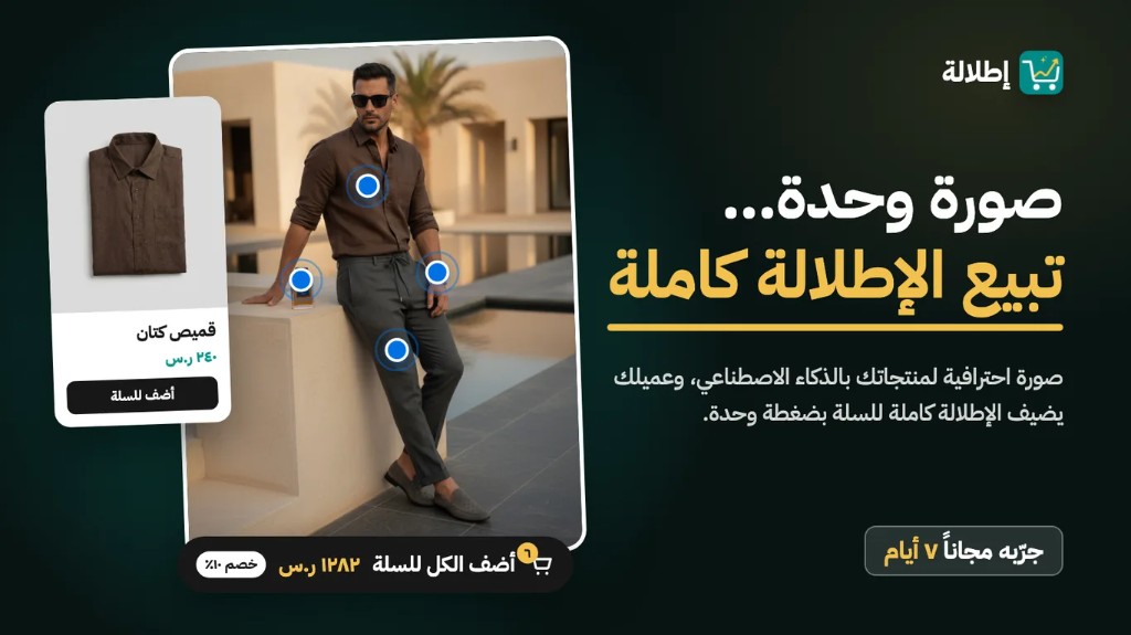معاينة تطبيق إطلالة